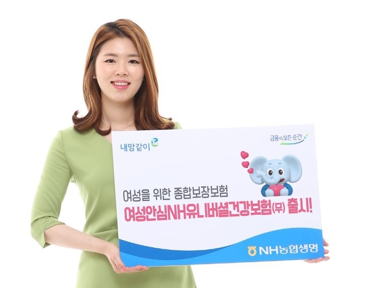 △여성안심NH유니버셜건강보험 / 사진=NH농협생명