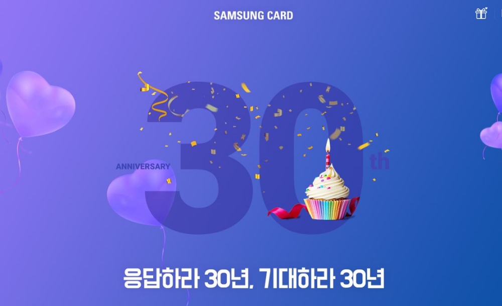 삼성카드, 창립 30주년 기념 프로모션 실시