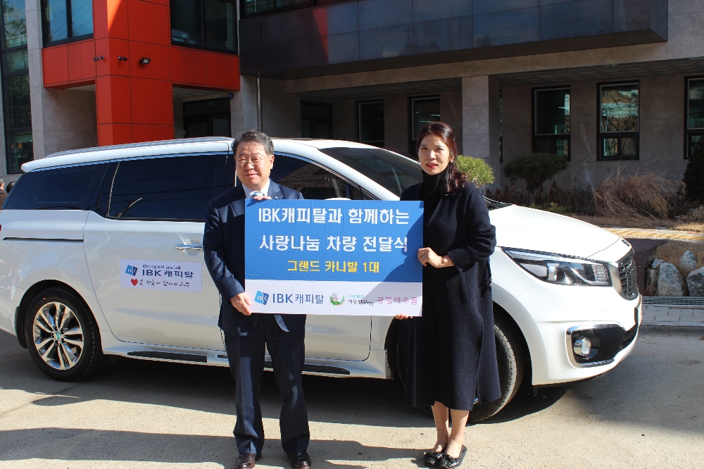 △이상진 IBK캐피탈 대표이사(왼쪽)와 서은교 사단법인 여성행복누리 이사장이 전달식 후 기념촬영을 하고 있다./사진=IBK캐피탈
