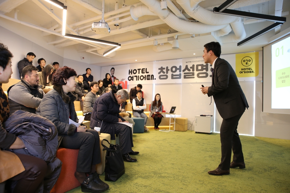 △지난 1월 서울시 삼성동 여기어때 본사에서 열린 창업설명회에서 HOTEL여기어때 담당자가 예비 가맹점주를 대상으로 설명하고 있다./사진=여기어때