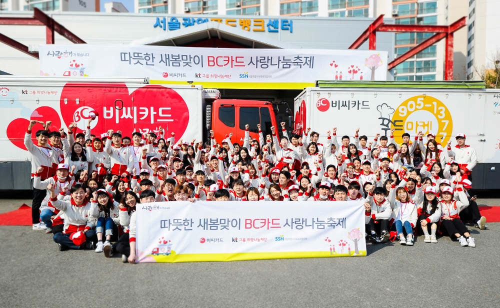 △BC카드와 빨간밥차봉사단이 사랑나눔축제 후 기념촬영을 하고 있다./사진=BC카드