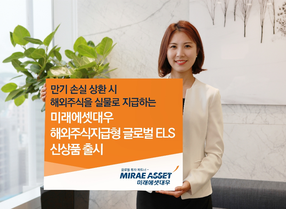 미래에셋대우, 손실 시 해당주식 지급 ELS 판매