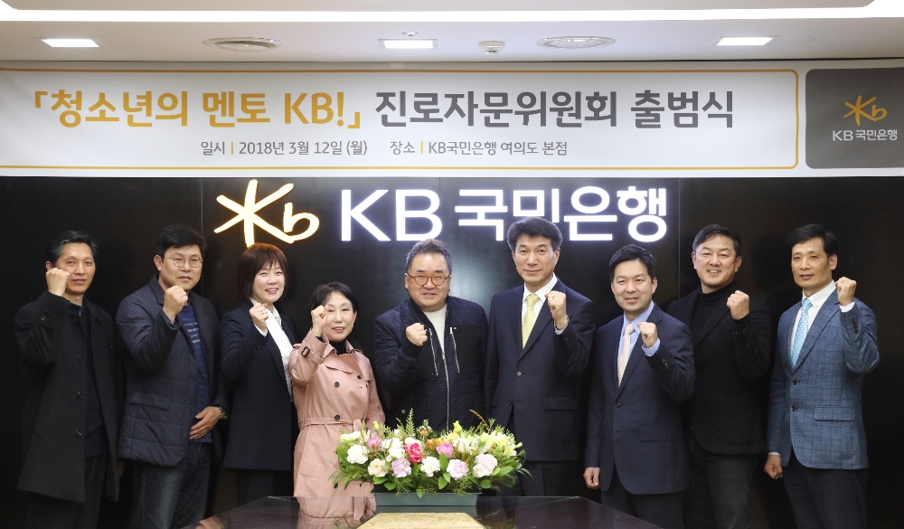 △(좌측부터) 이진청 서울 고등학교 진로진학상담교사협의회 의장, 최이권 서울 중학교 진로진학상담교사협의회 의장, 장소영 교수, 진회숙 평론가, 김영세 교수, 성채현 KB국민은행 소비자브랜드전략그룹 대표, 김치호 교수, 최재붕 교수, 오형석 교육부 사무관/ 사진제공=국민은행