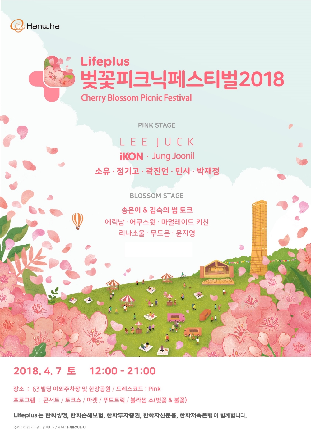 △사진=한화생명