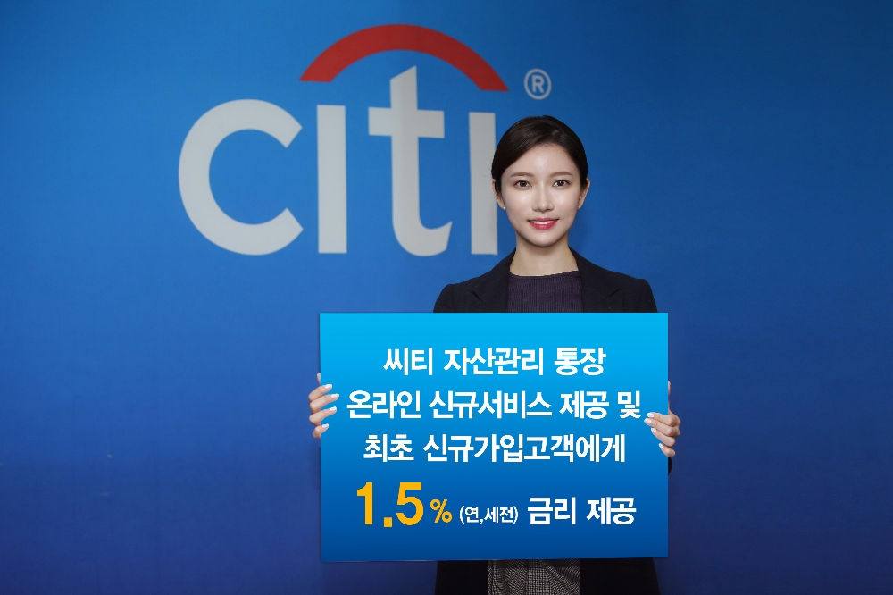 한국씨티은행, 3월부터 '자산관리 통장' 비대면 가입 가능