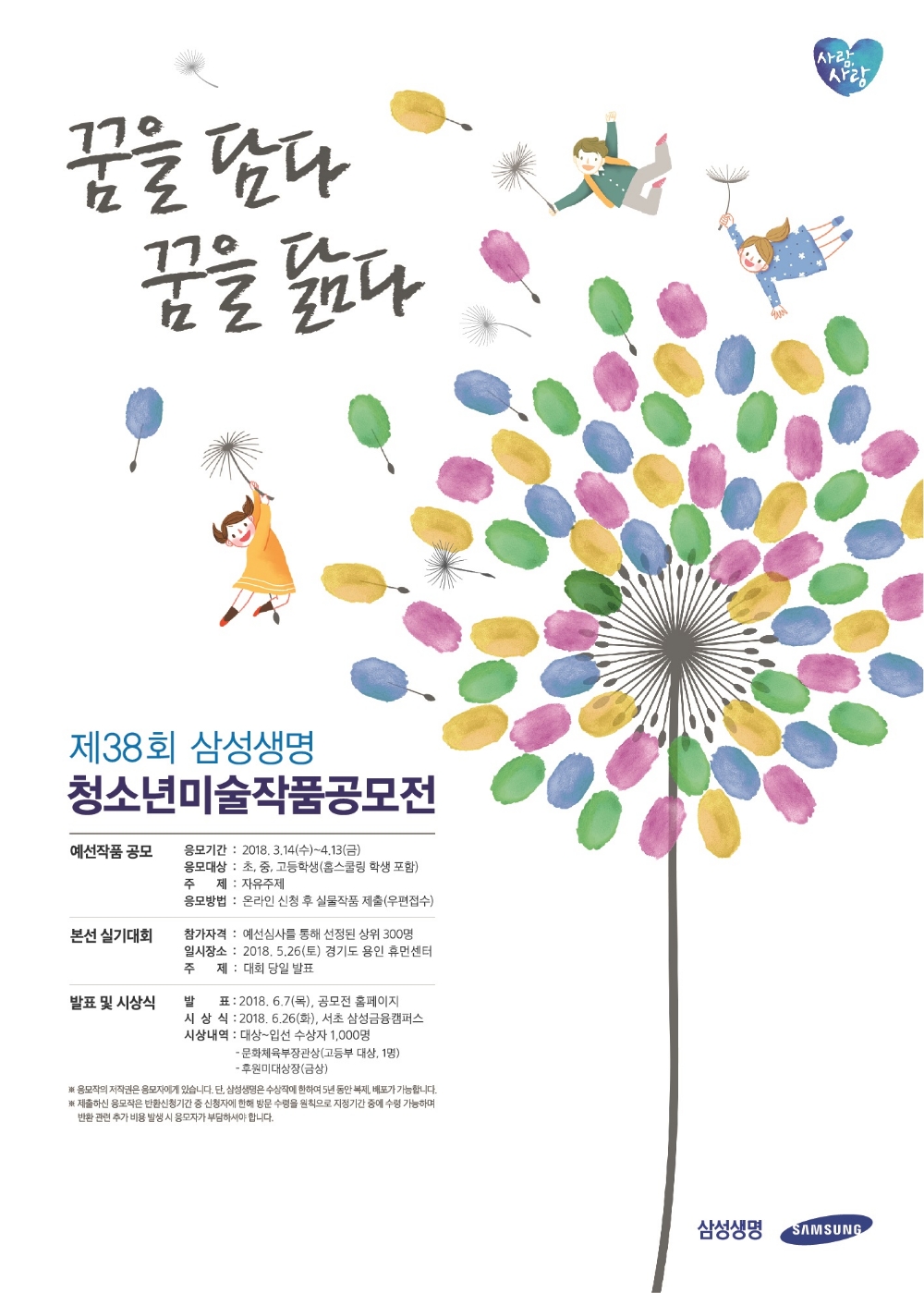 △삼성생명 청소년미술작품공모전 포스터 / 사진=삼성생명