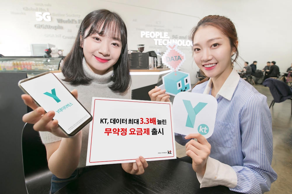 KT, 데이터 3.3배 늘린 요금제 출시…선택약정 유예 제도 개편