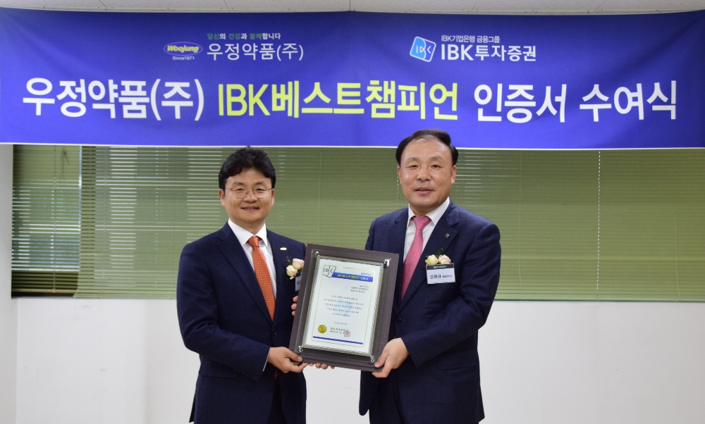 15일 IBK투자증권은 부산시 연제구에 위치한 의약품 유통업체 우정약품을 방문해 IBK베스트챔피언 4호 인증서를 전달했다. 김영규 IBK투자증권 대표이사(오른쪽)와 최정규 우정약품 대표이사가 기념촬영을 하고 있다.