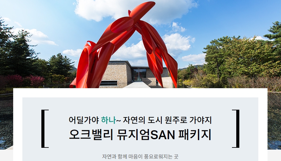 하나카드, 오크밸리·휘닉스 평창 할인 이벤트