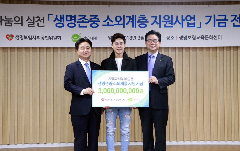 △(왼쪽부터) 생명보험협회 신용길 협회장, 정태우 홍보대사, 기아대책 유원식 회장 / 사진=생명보험협회
