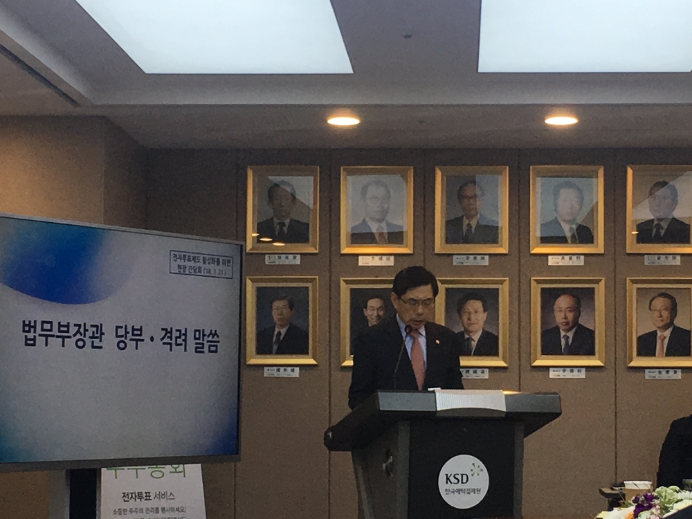 19일 한국예탁결제원에서 열린 '전자투표제 활성화를 위한 현장 간담회'에서 박상기 법무부 장관이 당부 및 격려 말씀을 하고 있다.