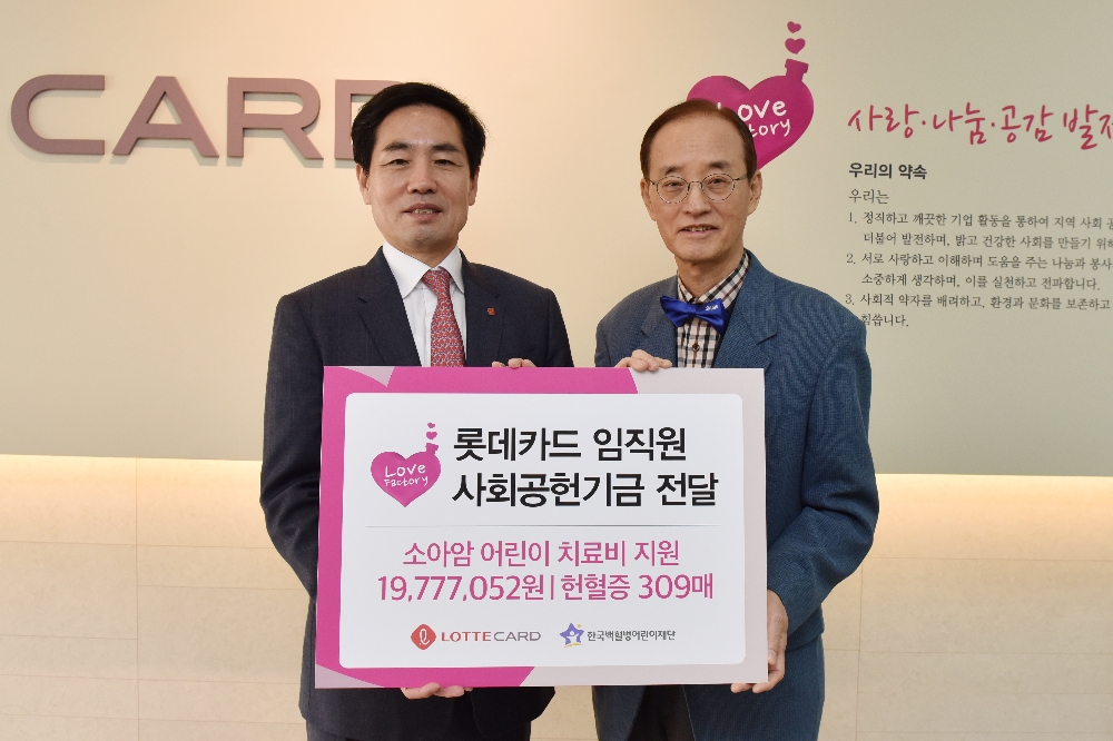 △김창권 롯데카드 대표이사(왼쪽)가 26일 중구 소월로 롯데카드 본사에서 임직원 사회공헌기금과 헌혈증을 한국백혈병어린이재단 안효섭 상임이사에 전달하고 있다./사진=롯데카드