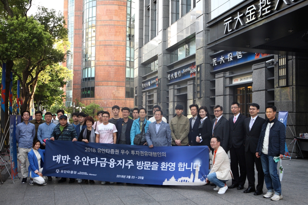 유안타증권은 우수 투자권유대행인들을 대상으로 한 대만 연수 행사를 성공적으로 마쳤다./자료=유안타증권
