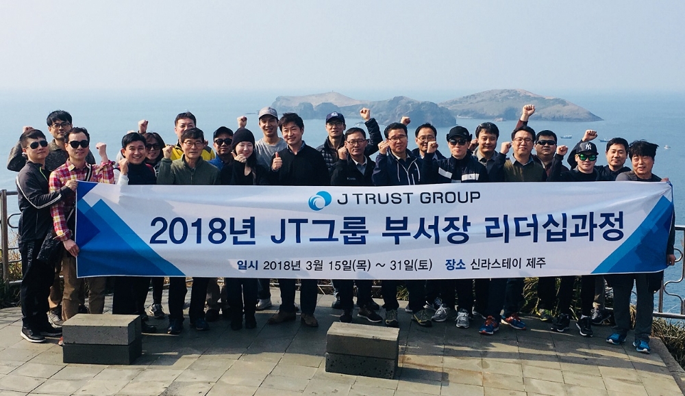 △J트러스트 그룹은 지난 17일, 신라스테이 제주에서 ‘2018년 JT그룹 부서장 리더십 교육’ 1차 교육을 진행했다./사진=J트러스트 그룹