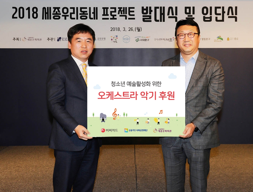 △서정협 서울시 문화본부장(세종문화회관 사장대행)과 최석진 BC카드 커뮤니케이션실장(오른쪽)이 악기 전달 후 기념촬영을 하고 있다./사진=BC카드