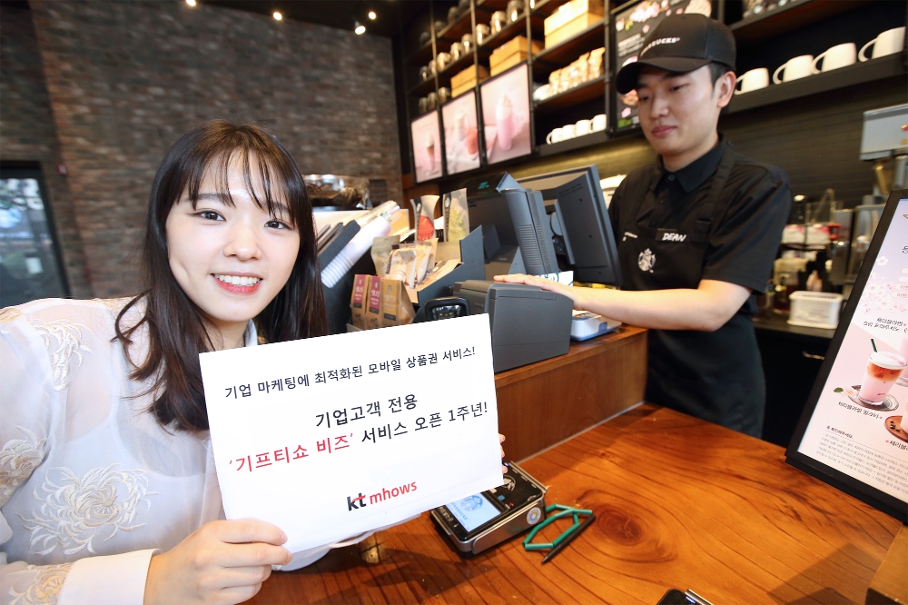 KT 엠하우스, 기업이 선호하는 모바일 상품권은? ‘스타벅스’가 압도적
