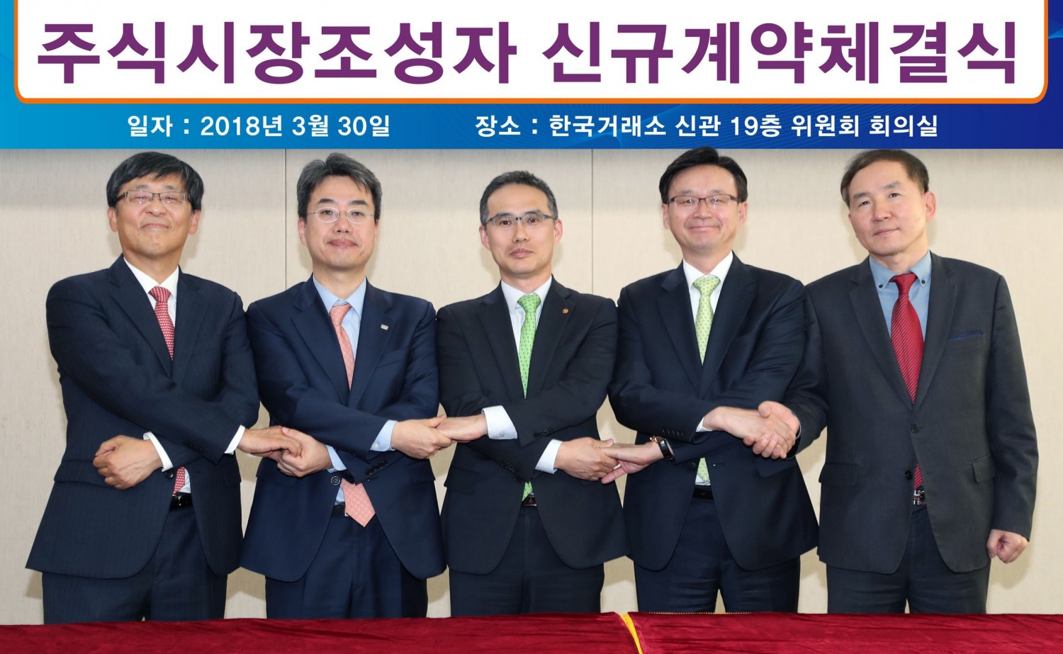 주식시장조성자 신규계약체결 후 기념촬영. (왼쪽부터) 이은태 한국거래소 유가증권시장본부장, 김호영 미래에셋대우 본부장, 한두희 한화투자증권 본부장, 엄준흠 신영증권 부사장, 권오현 한국거래소 유가증권시장본부장보