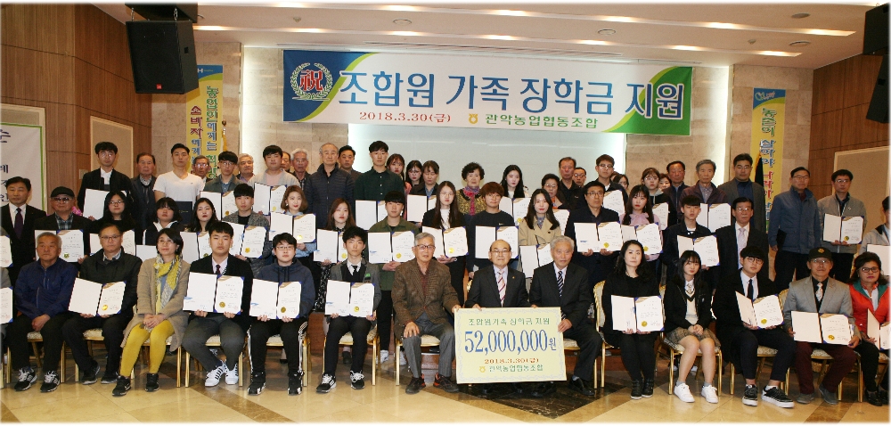 관악농협, 조합원 가족 장학금 전달식