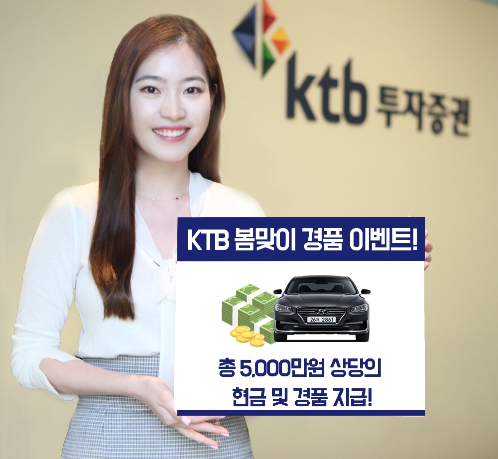 자료=KTB투자증권