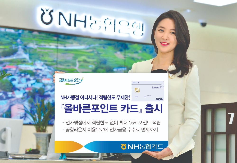 NH농협카드 '올바른포인트 카드' 출시