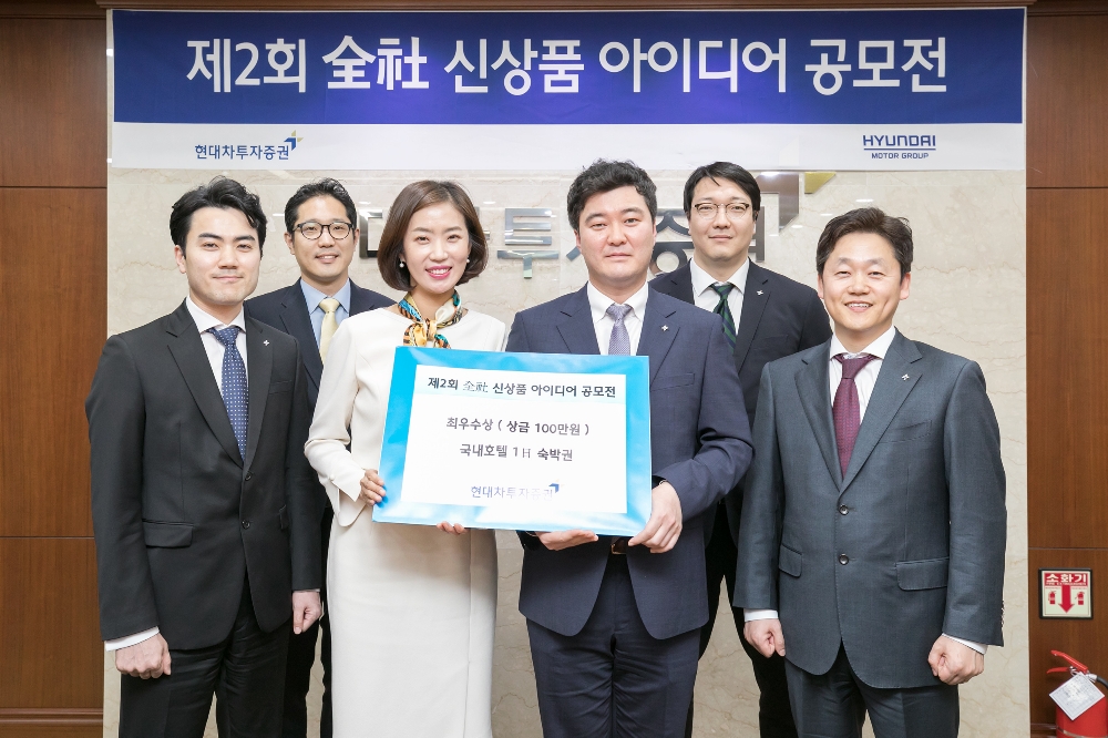 현대차투자증권 ‘제2회 전사 신상품 아이디어 공모전’ 실시