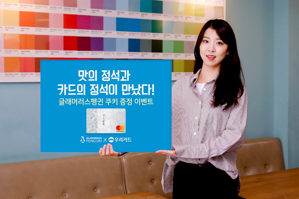 우리카드, ‘카드의정석 POINT’ 출시 기념 쿠키 증정 이벤트
