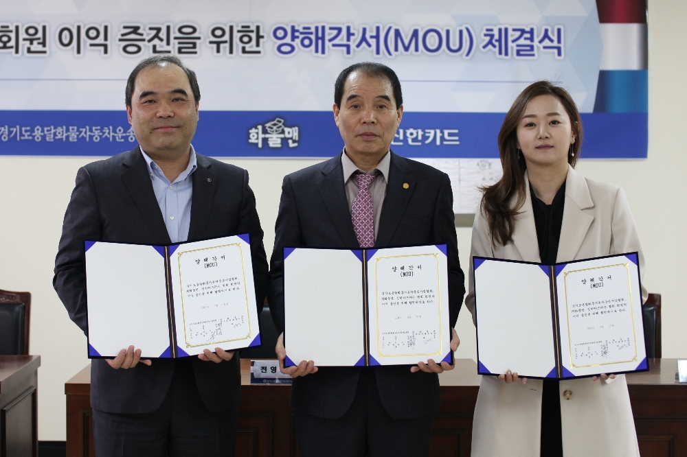 △이종명 신한카드 마케팅본부장(왼쪽), 전영승 경기도 용달협회 이사장(가운데), 임현정 화물맨 트럭콜센터 대표(우측)가 참석하여 기념 촬영을 하고 있다./사진=신한카드