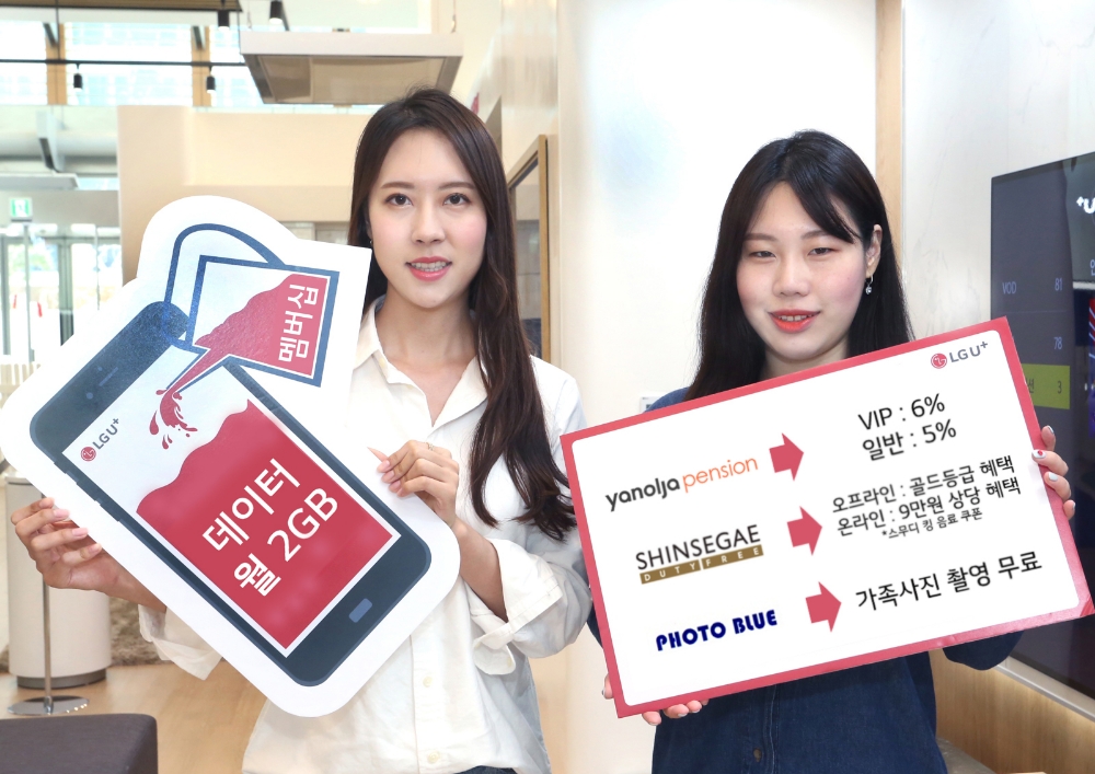 LG유플러스, 멤버십 포인트로 데이터 선물한다