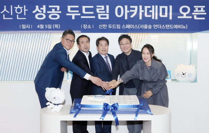 왼쪽부터 신한 SOHO사관학교 3기 배경조 회장, 신한은행 윤성일 SOHO고객부장, 신한은행 개인그룹 안효열 상무, '장사는 전략이다' 김유진 작가, 신한 성공 두드림 아카데미 김윤정 강사 / 사진= 신한은행