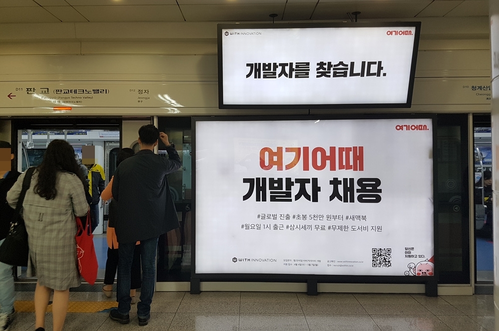 여기어때, 상반기 R&D 직군 공개채용