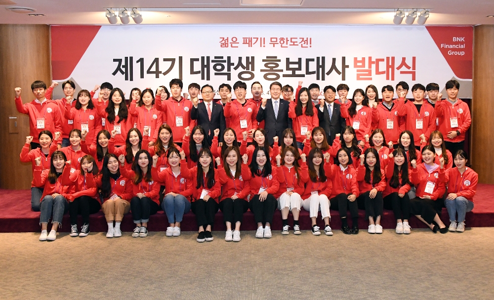BNK부산은행, 14기 대학생 홍보대사 발대식