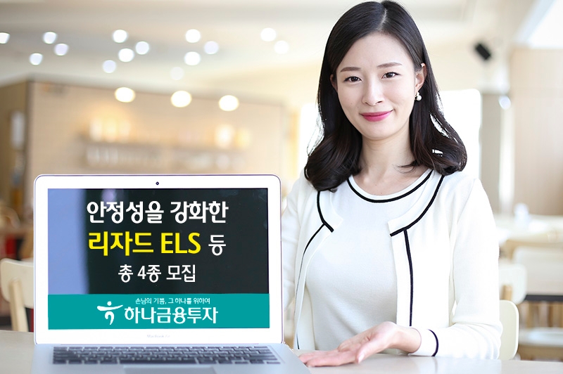 하나금융투자 ‘리자드 ELS’ 등 4종 모집