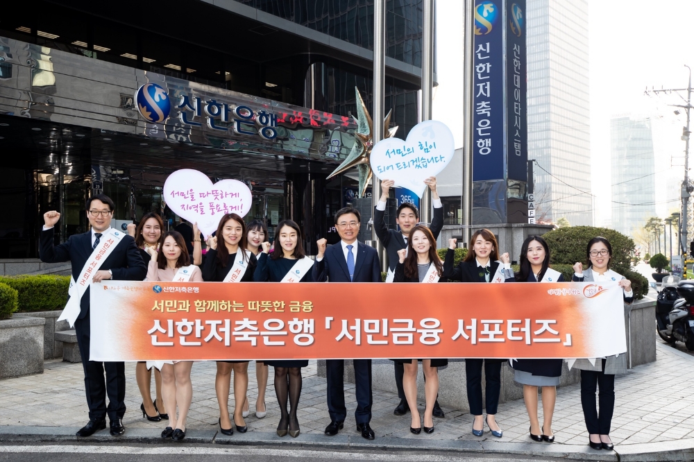 △김영표 신한저축은행 대표(가운데)가 서민금융서포터즈 출범식 후 기념촬영을 하고 있다./사진=신한저축은행