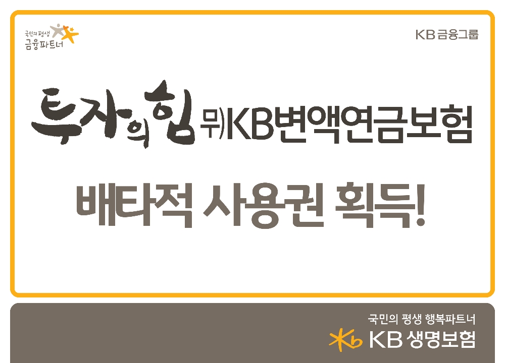 △사진=KB생명보험