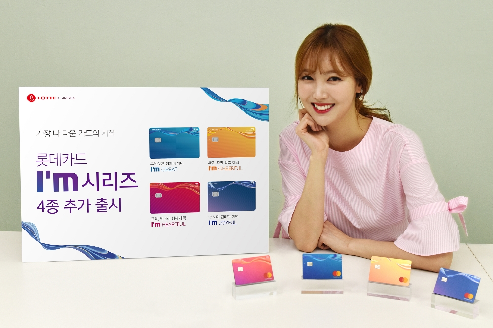 롯데카드, ‘I’m(아임)’ 시리즈 4종 추가 출시