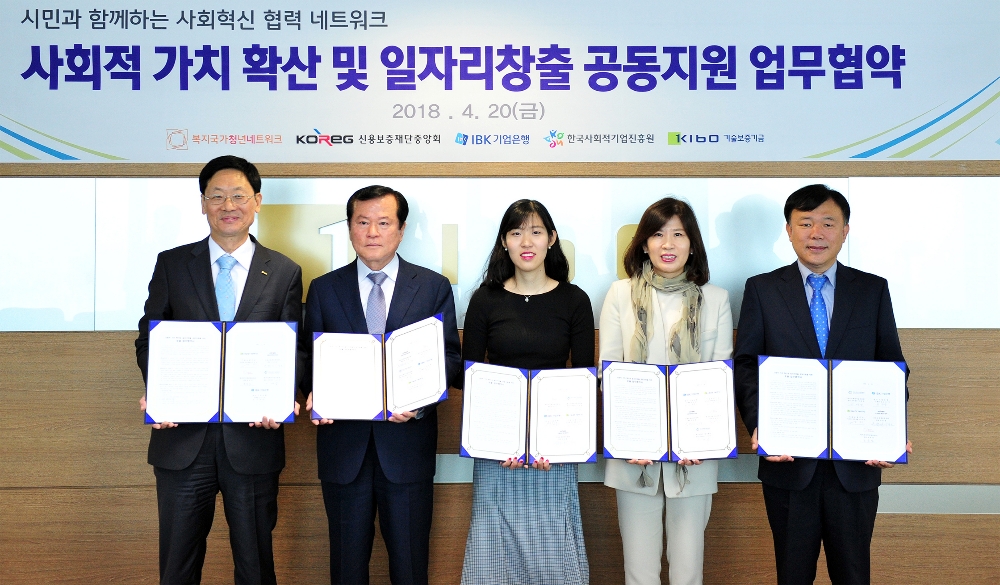 △(왼쪽부터) 강낙규 기술보증기금 전무이사, 이광호 신용보증재단중앙회 전무이사, 복지국가 청년네트워크 문유진 대표, 최현숙 중소기업은행 부행장, 이대영 한국사회적기업진흥원 본부장이 협약식 후 기념촬영을 하고 있다./사진=기술보증기금