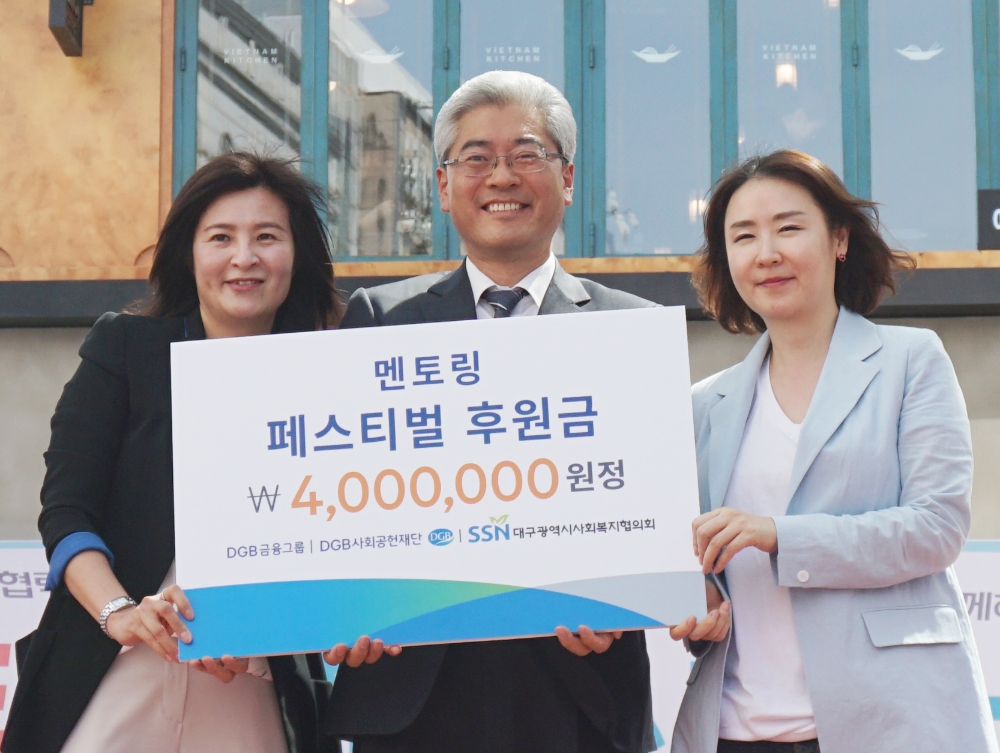 DGB사회공헌재단, 멘토링 페스티벌 후원금 전달
