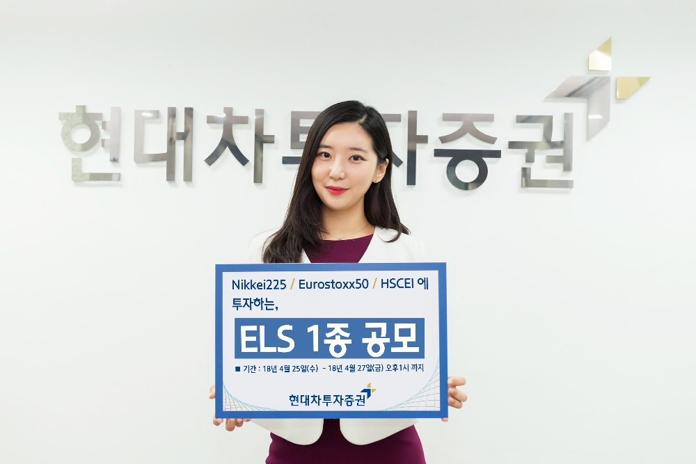 현대차투자증권, 연 6.0% 수익률 ELS 공모