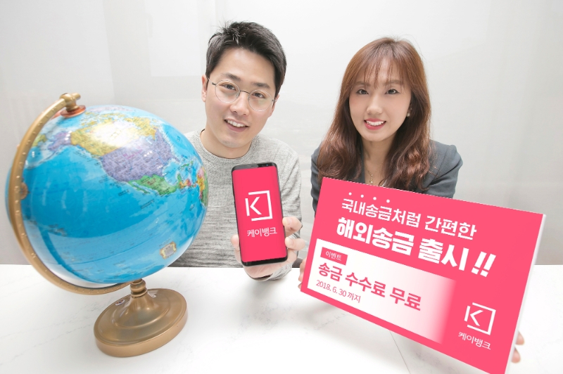 케이뱅크, 간편 해외송금 출시 / 사진= 케이뱅크