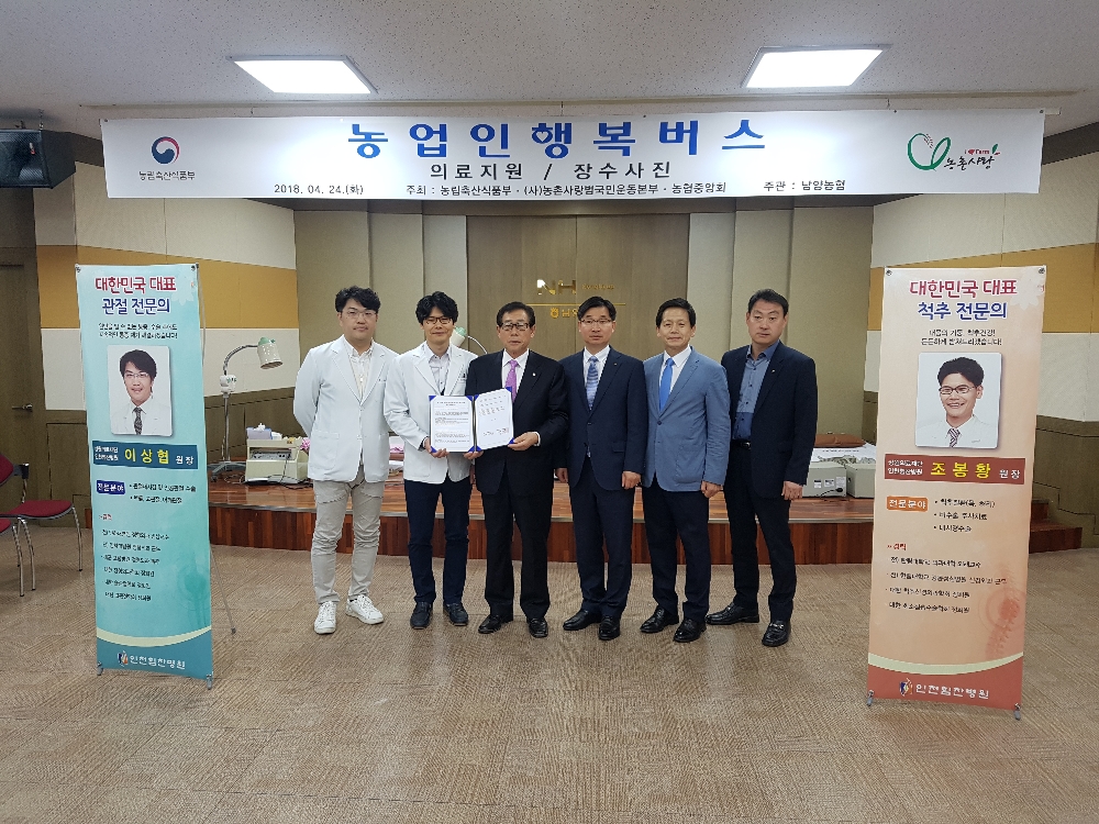 농협중앙회 화성시지부, 2018년 농업인 행복버스 사업 실시