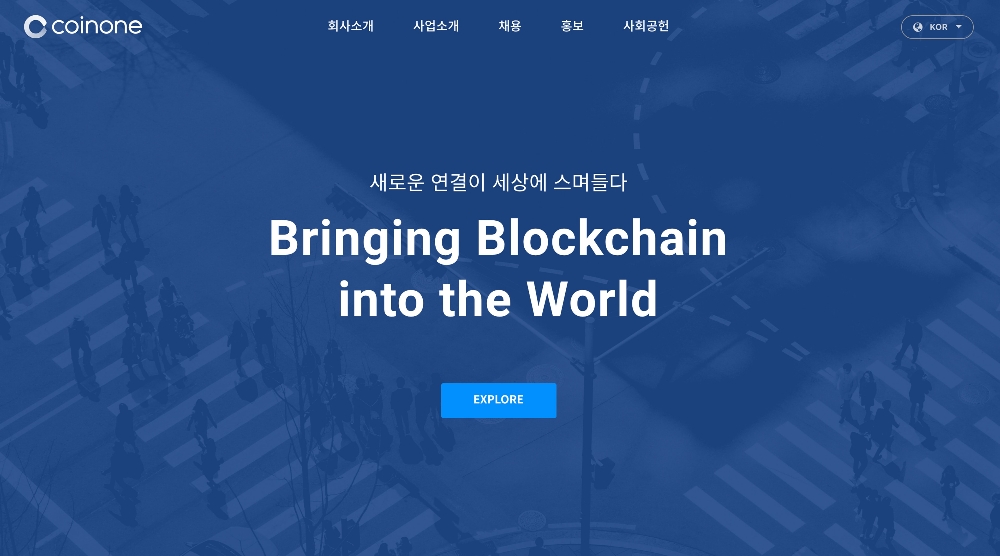 코인원, 기업 홈페이지 오픈…‘새로운 연결’ 슬로건 공개