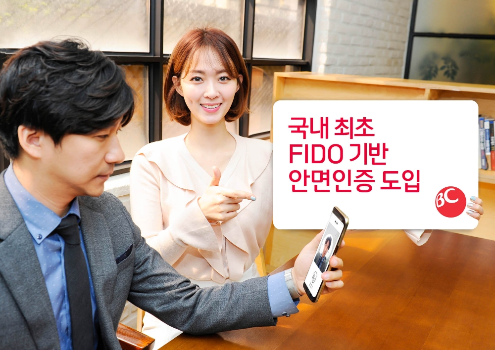 BC카드, 국내 최초 FIDO 기반 범용 안면인증 서비스 도입