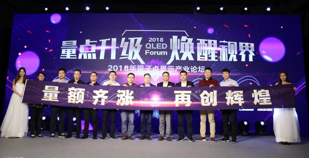 △중국 전자상회가 주관해 25일 중국 베이징 중관춘 지역의 상지원에서 열린 제2회 ‘QLED 포럼’에 삼성전자와 TCL 등 TV 제조사와 중국 과학원, 양대 유통사인 궈메이와 쑤닝, 업계 전문가 등이 참석해 ‘판매량과 판매액을 성장시켜 새로운 성공을 이루자’라는 의미의 플래카드를 들고 기념촬영을 하고 있다