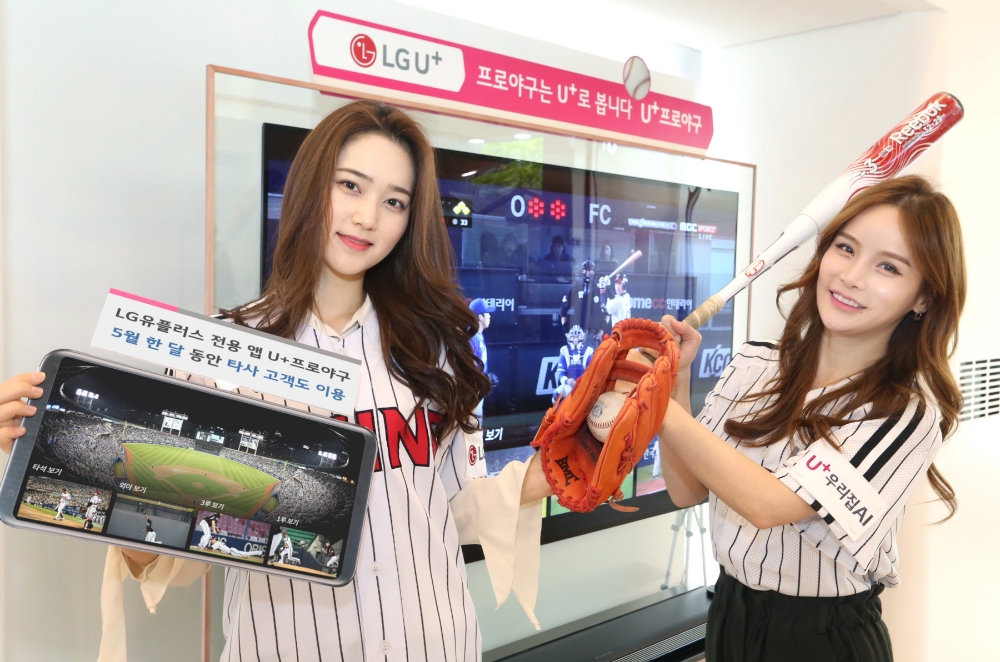 LG유플러스 ‘U+프로야구’ 5월 동안 SKT·KT 고객도 이용한다