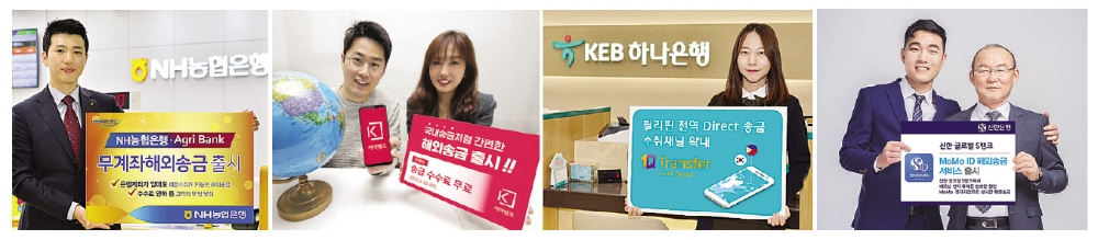 사진= (왼쪽부터) NH농협은행, 케이뱅크, KEB하나은행, 신한은행 제공