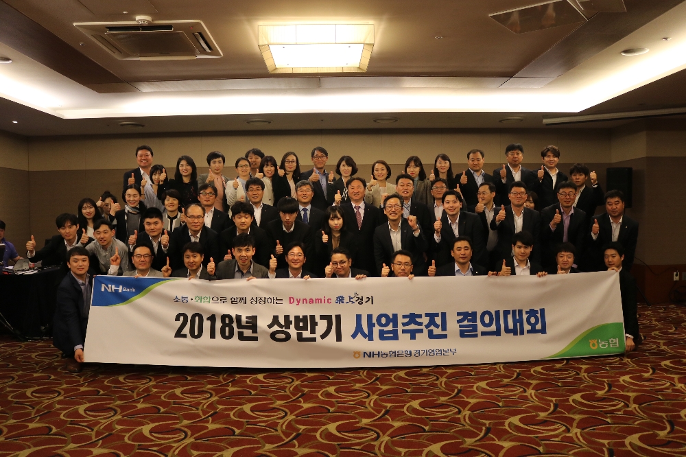 경기농협, 소통과 화합 강조한 사업추진 본격 시동