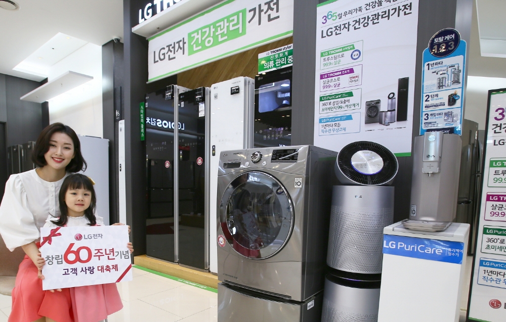 LG전자, 창립 60주년 기념 ‘고객사랑대축제’ 실시