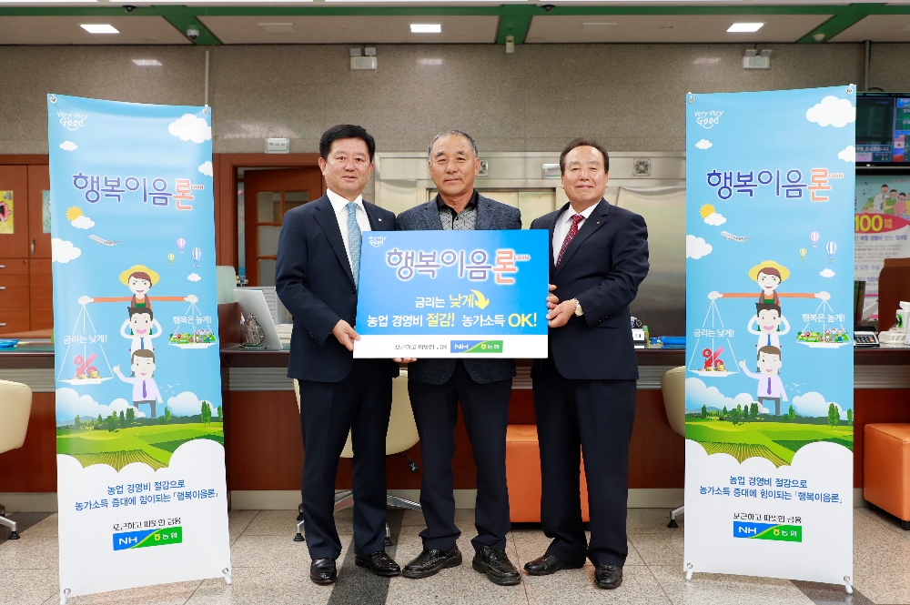 농협상호금융, 농업인을 위한 '행복이음론' 출시