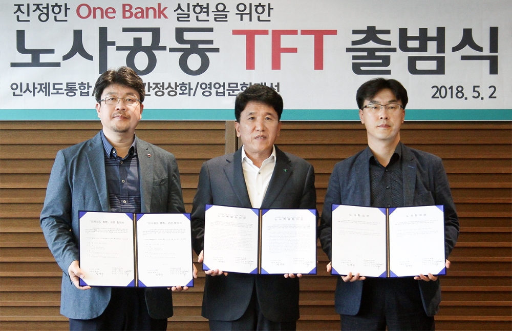 KEB하나은행 노사는 2일 특별합의를 체결하고 원뱅크(One Bank) 실현을 위한 노사 공동 TFT를 출범했다. 함영주 KEB하나은행장(사진 가운데)이 이진용(사진 왼쪽)-김정한(사진 오른쪽) KEB하나은행 공동노조위원장과 함께 기념촬영을 하고 있다. / 사진= KEB하나은행