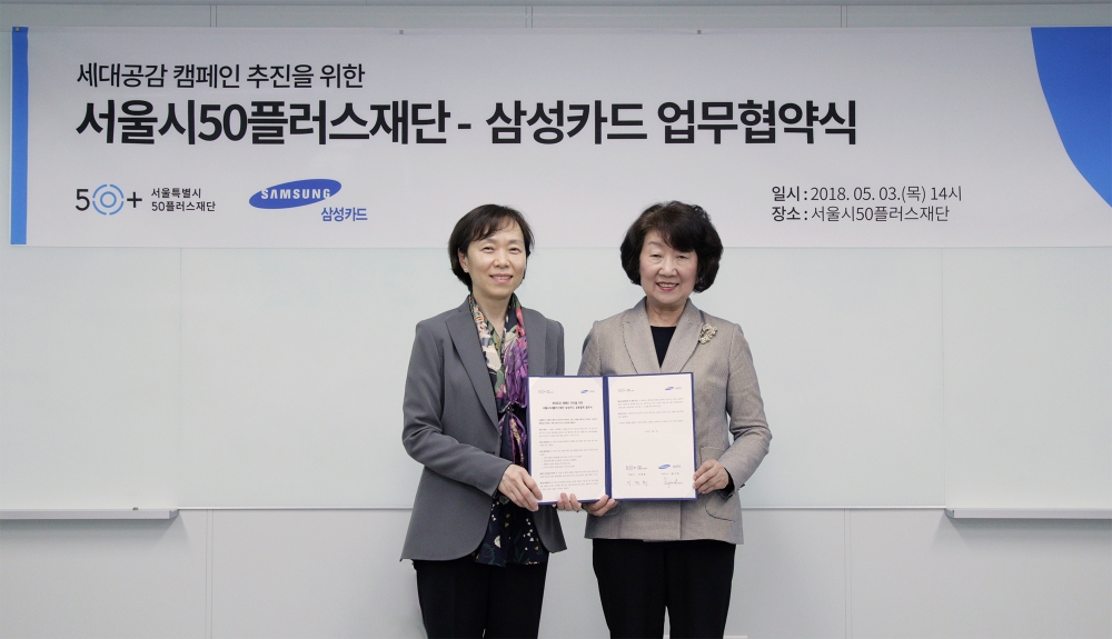 △이인재 삼성카드 디지터본부 부사장(왼쪽)과 이경희 50플러스재단 대표이사가 협약식 후 기념촬영을 하고 있다./사진=삼성카드